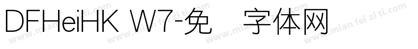 DFHeiHK W7字体转换